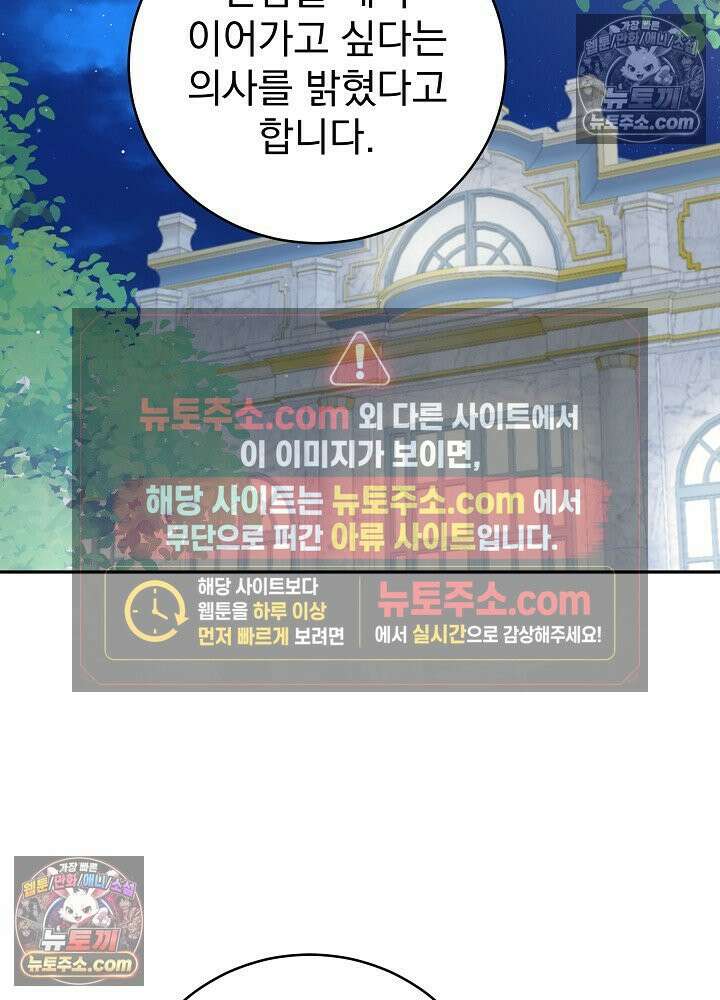 쓰레기 남주는 필요 없어 34화 2