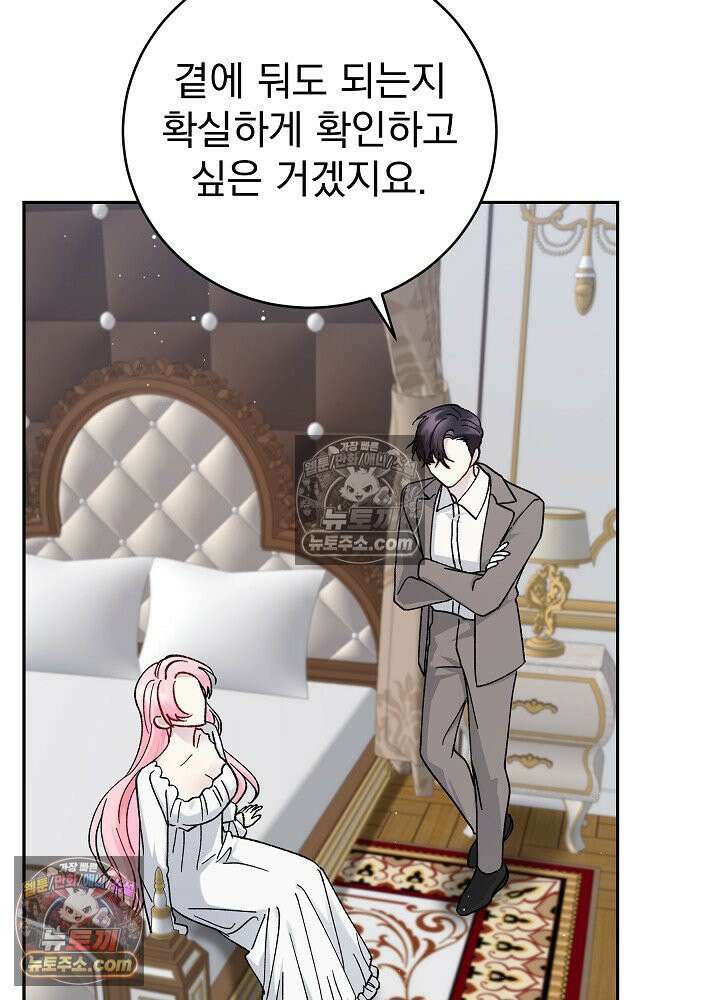 쓰레기 남주는 필요 없어 34화 3