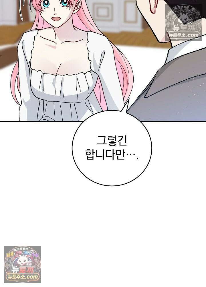 쓰레기 남주는 필요 없어 34화 7