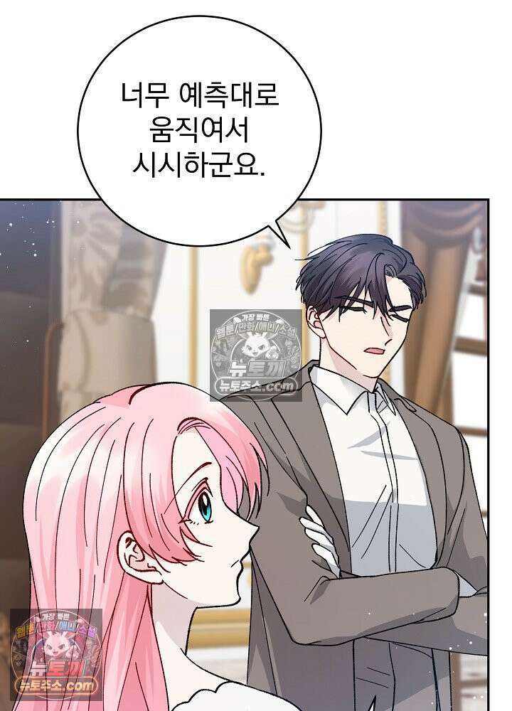 쓰레기 남주는 필요 없어 34화 8