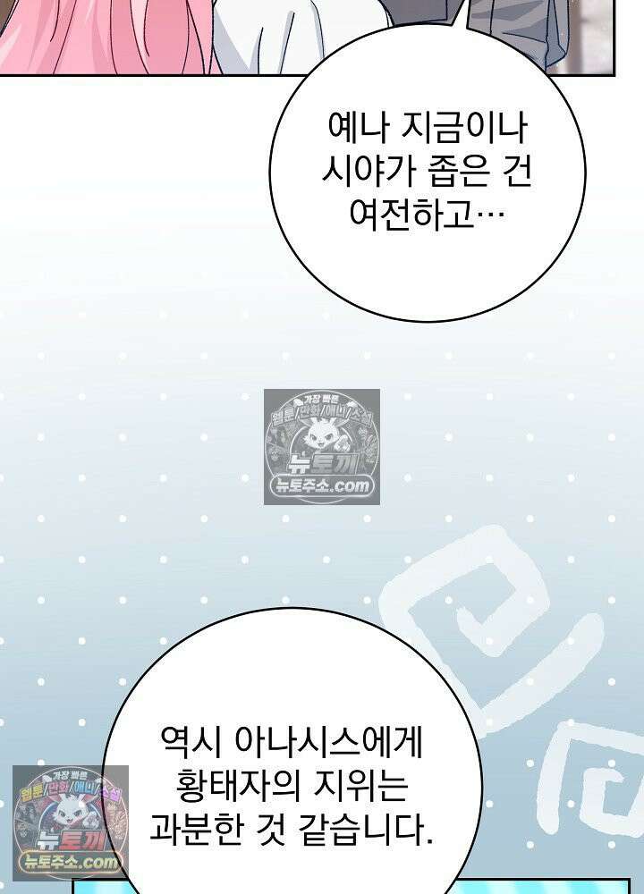 쓰레기 남주는 필요 없어 34화 9
