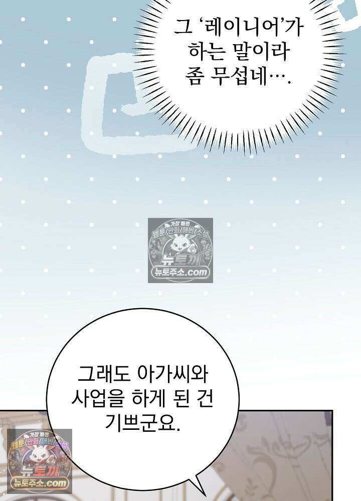 쓰레기 남주는 필요 없어 34화 11