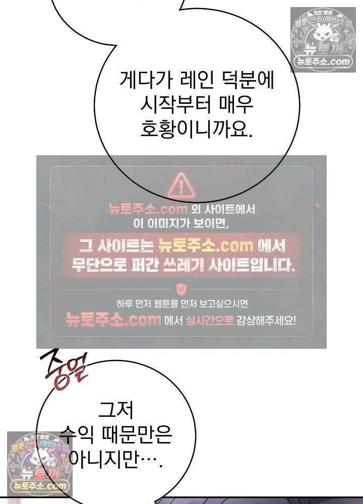 쓰레기 남주는 필요 없어 34화 13