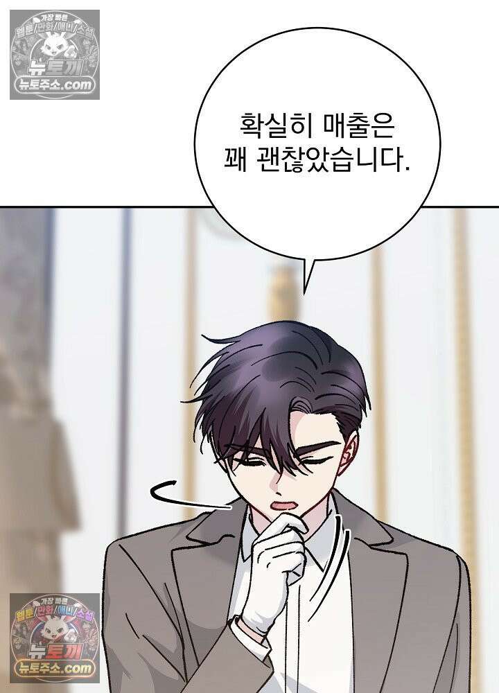 쓰레기 남주는 필요 없어 34화 15