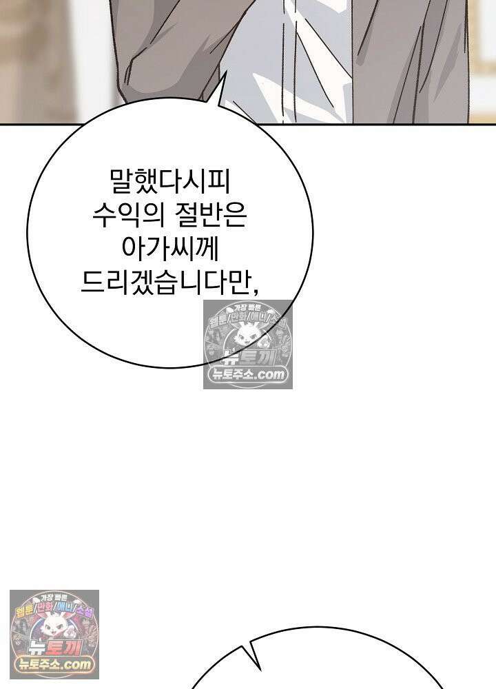 쓰레기 남주는 필요 없어 34화 16