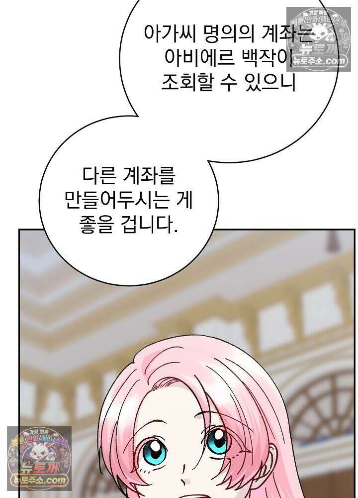 쓰레기 남주는 필요 없어 34화 17
