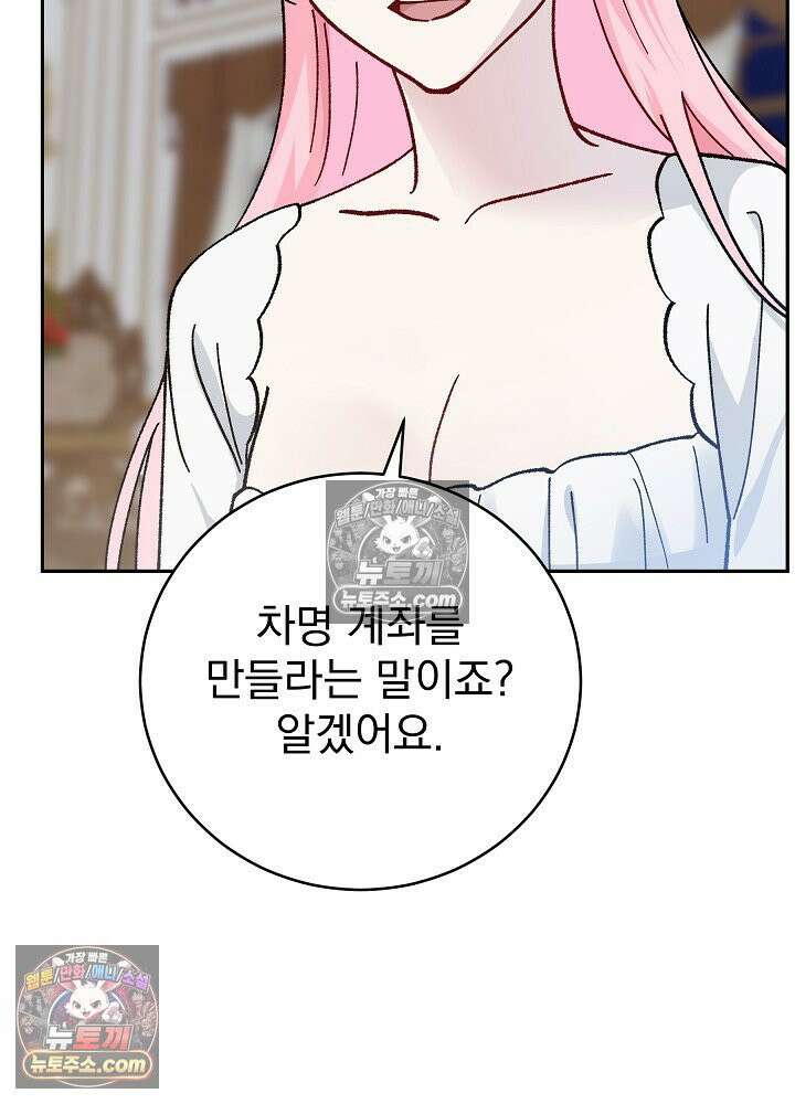 쓰레기 남주는 필요 없어 34화 18