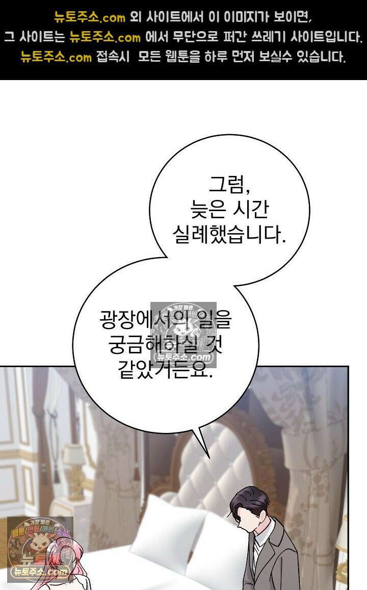 쓰레기 남주는 필요 없어 34화 19