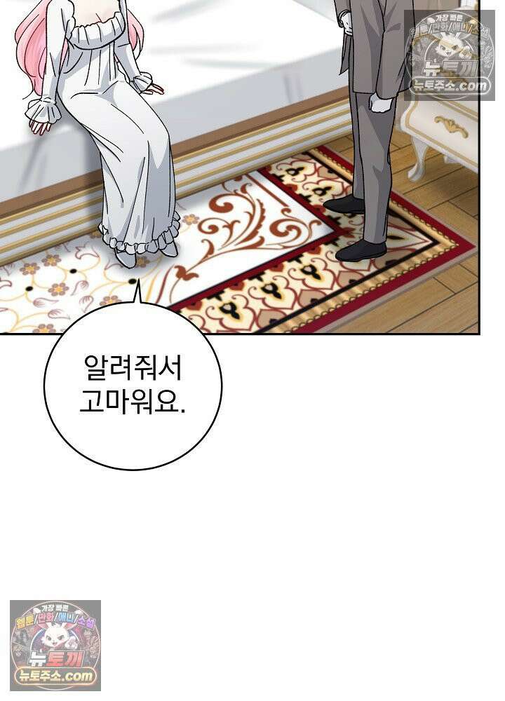 쓰레기 남주는 필요 없어 34화 20