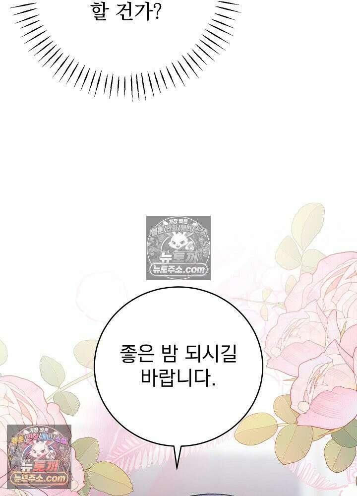 쓰레기 남주는 필요 없어 34화 22