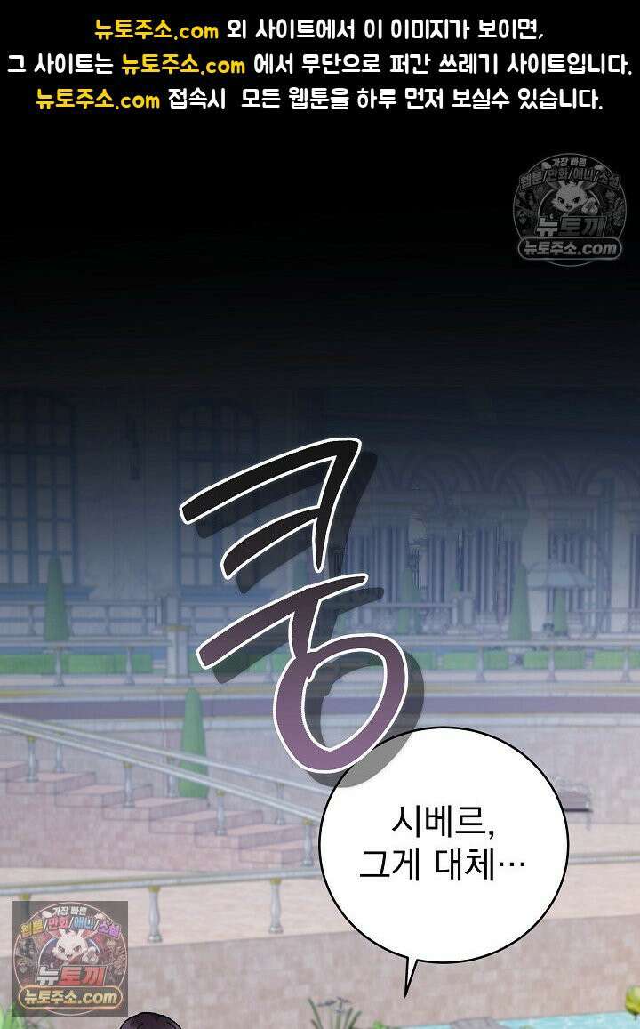쓰레기 남주는 필요 없어 44화 1