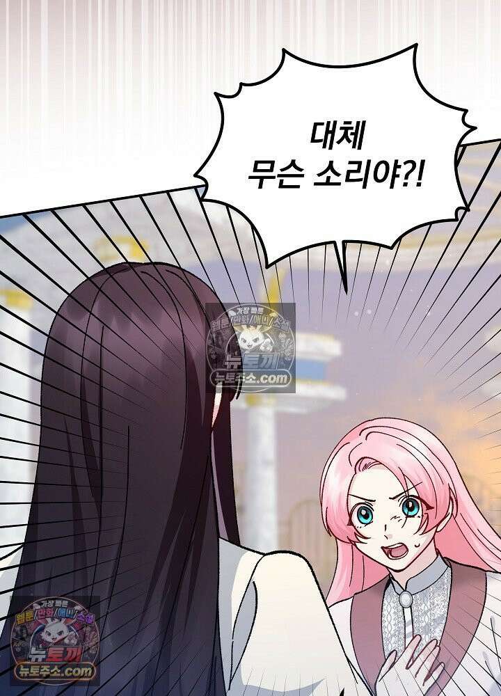 쓰레기 남주는 필요 없어 44화 3