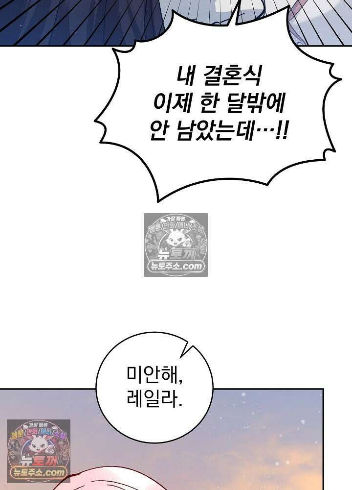 쓰레기 남주는 필요 없어 44화 4