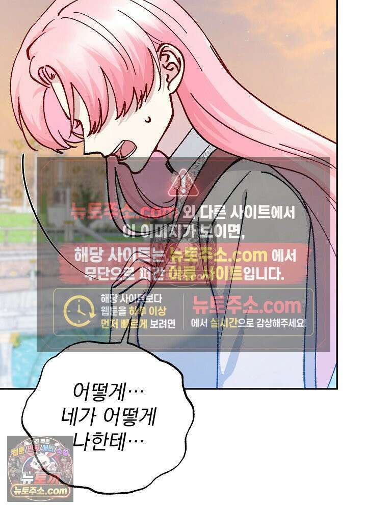 쓰레기 남주는 필요 없어 44화 5