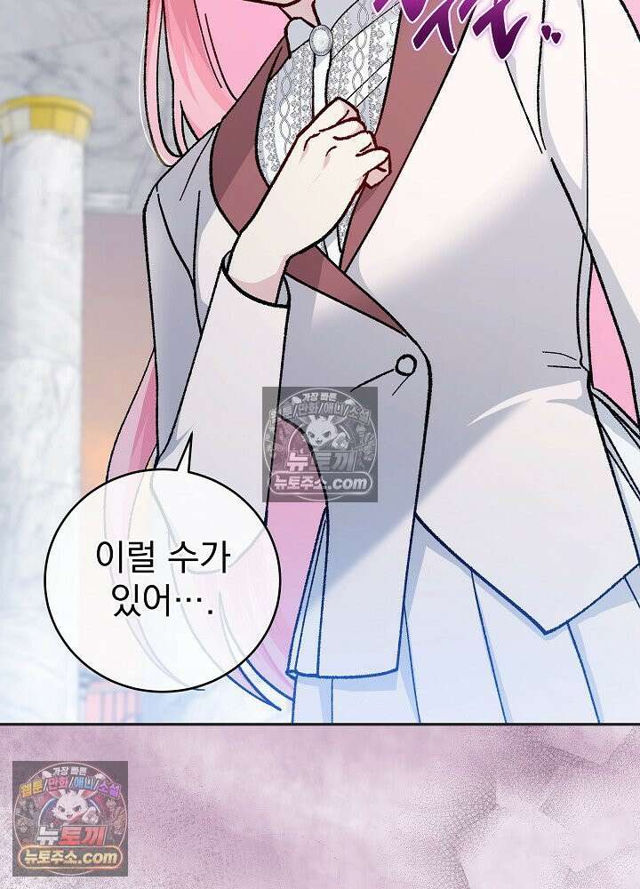 쓰레기 남주는 필요 없어 44화 7