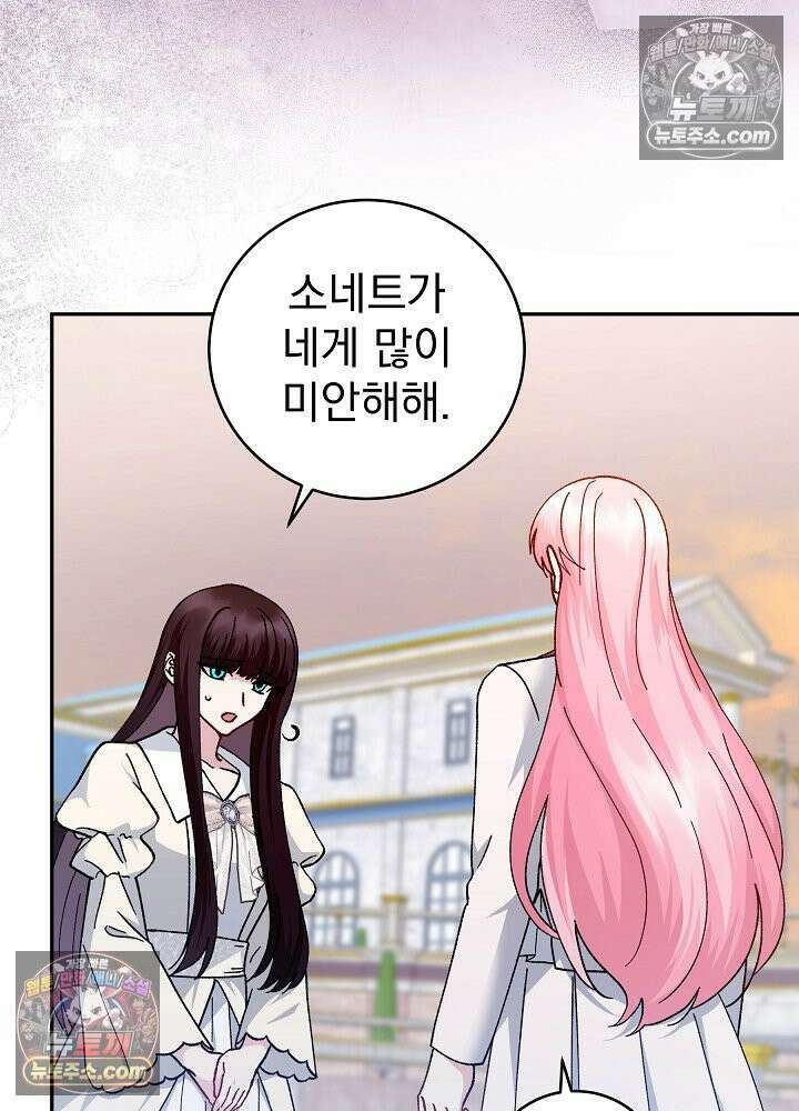 쓰레기 남주는 필요 없어 44화 8