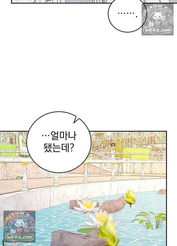 쓰레기 남주는 필요 없어 44화 9