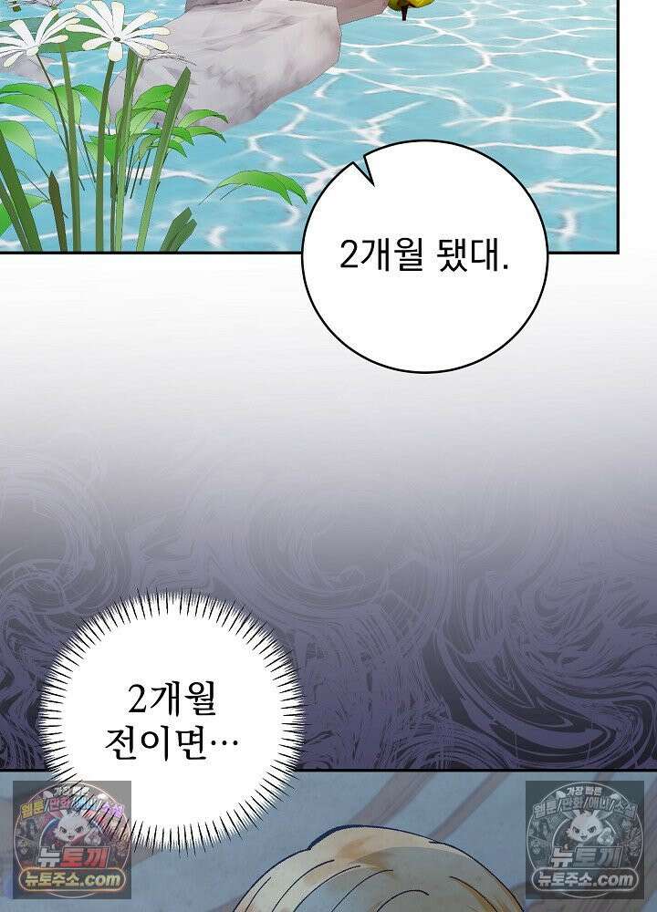 쓰레기 남주는 필요 없어 44화 10