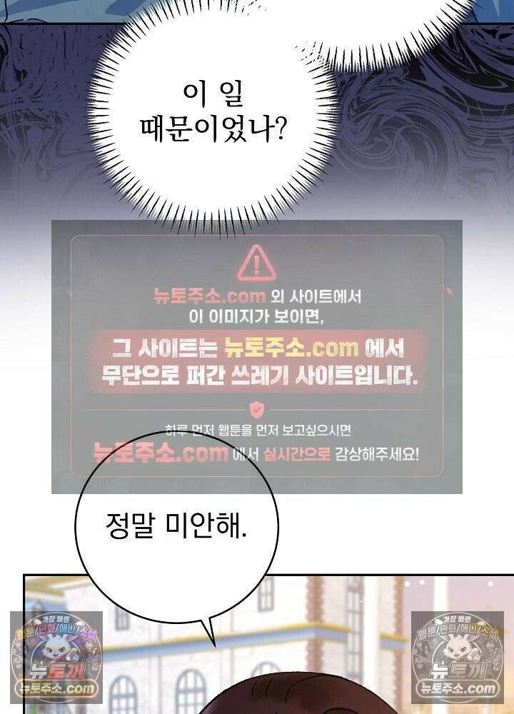 쓰레기 남주는 필요 없어 44화 12