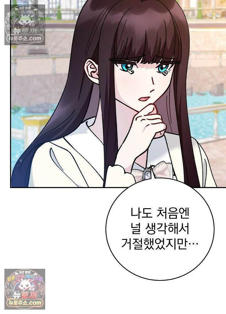 쓰레기 남주는 필요 없어 44화 13