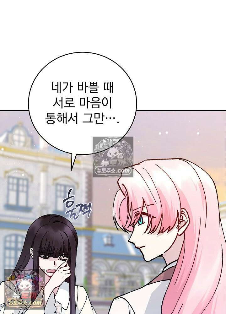 쓰레기 남주는 필요 없어 44화 14