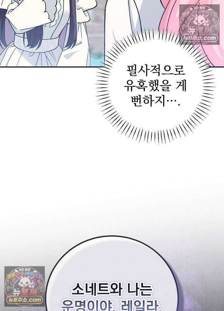 쓰레기 남주는 필요 없어 44화 15
