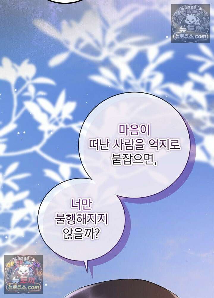 쓰레기 남주는 필요 없어 44화 17