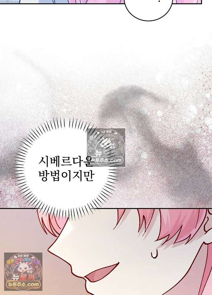 쓰레기 남주는 필요 없어 44화 21
