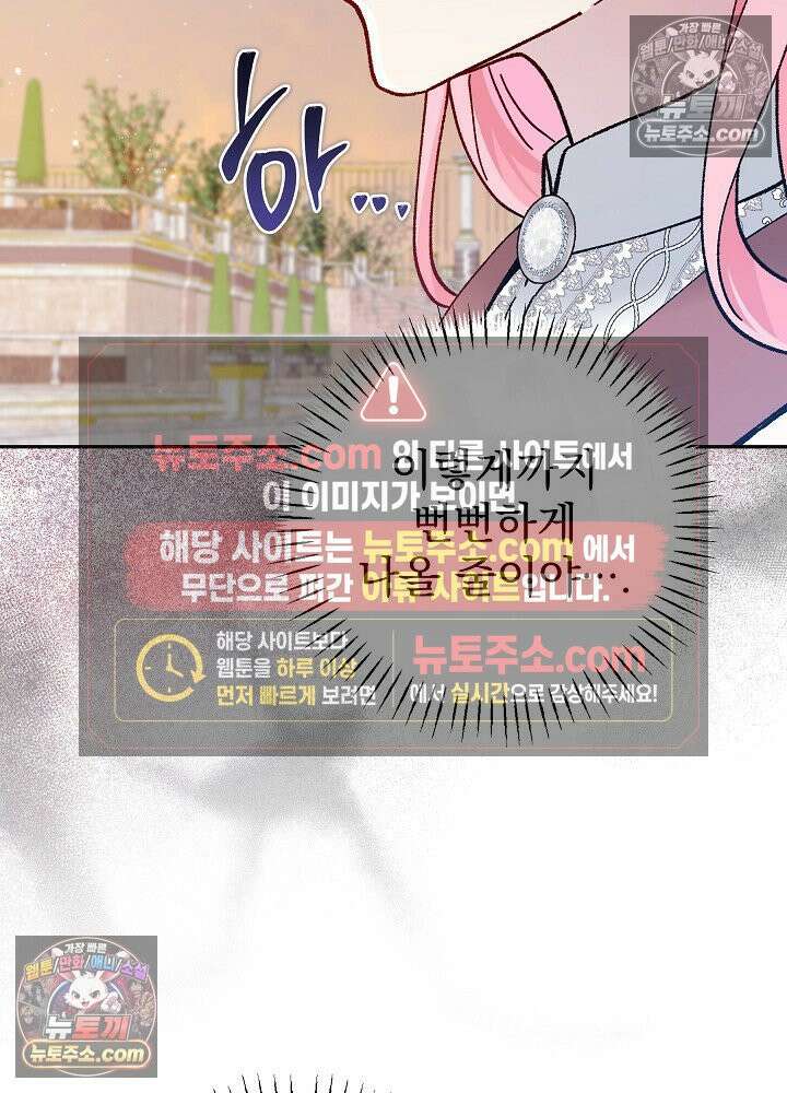 쓰레기 남주는 필요 없어 44화 22