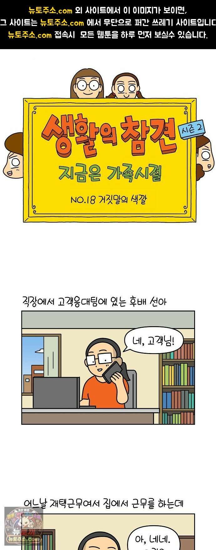 생활의 참견 2 : 지금은 가족시절 NO．18 거짓말의 색깔 1