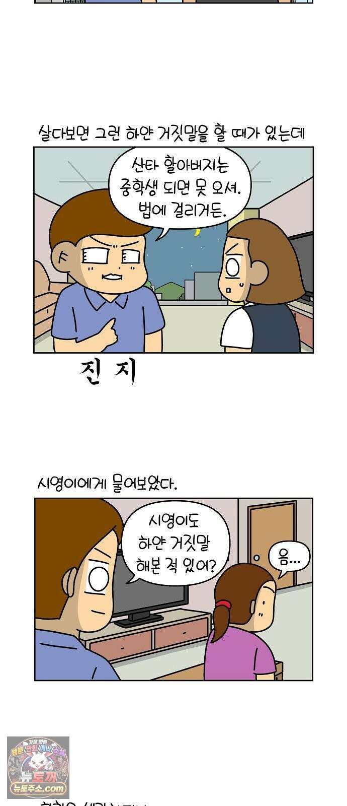 생활의 참견 2 : 지금은 가족시절 NO．18 거짓말의 색깔 5