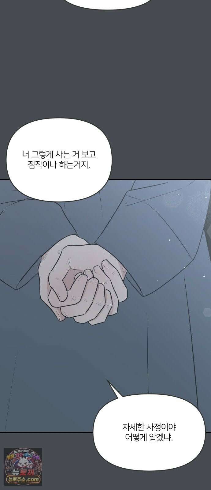 결혼사수스캔들 12화 4