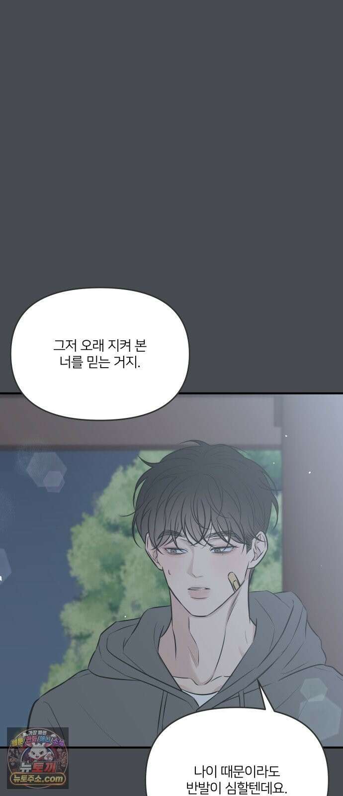 결혼사수스캔들 12화 5