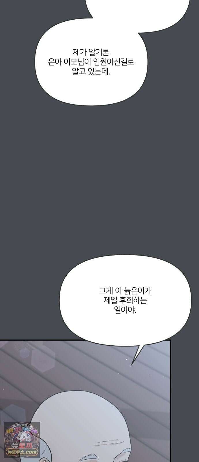 결혼사수스캔들 12화 6