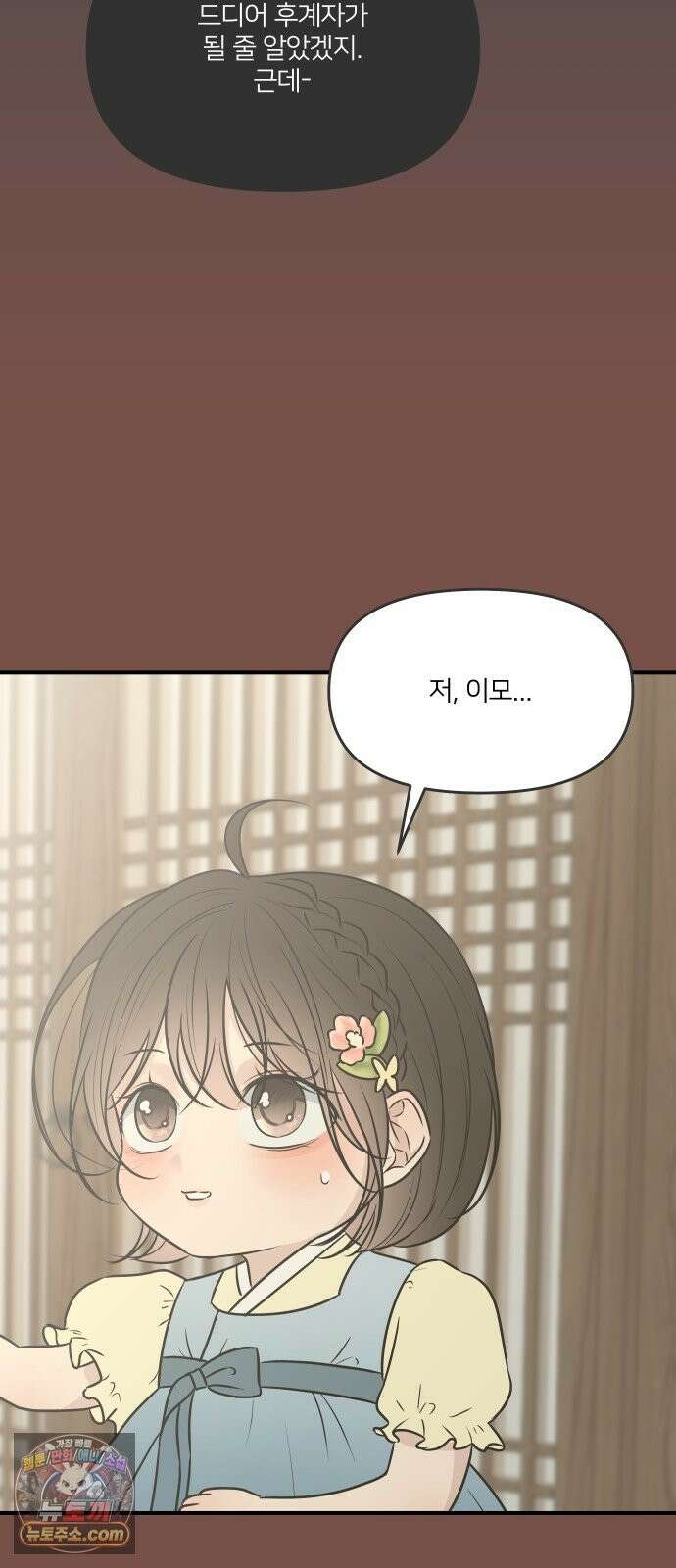 결혼사수스캔들 12화 9