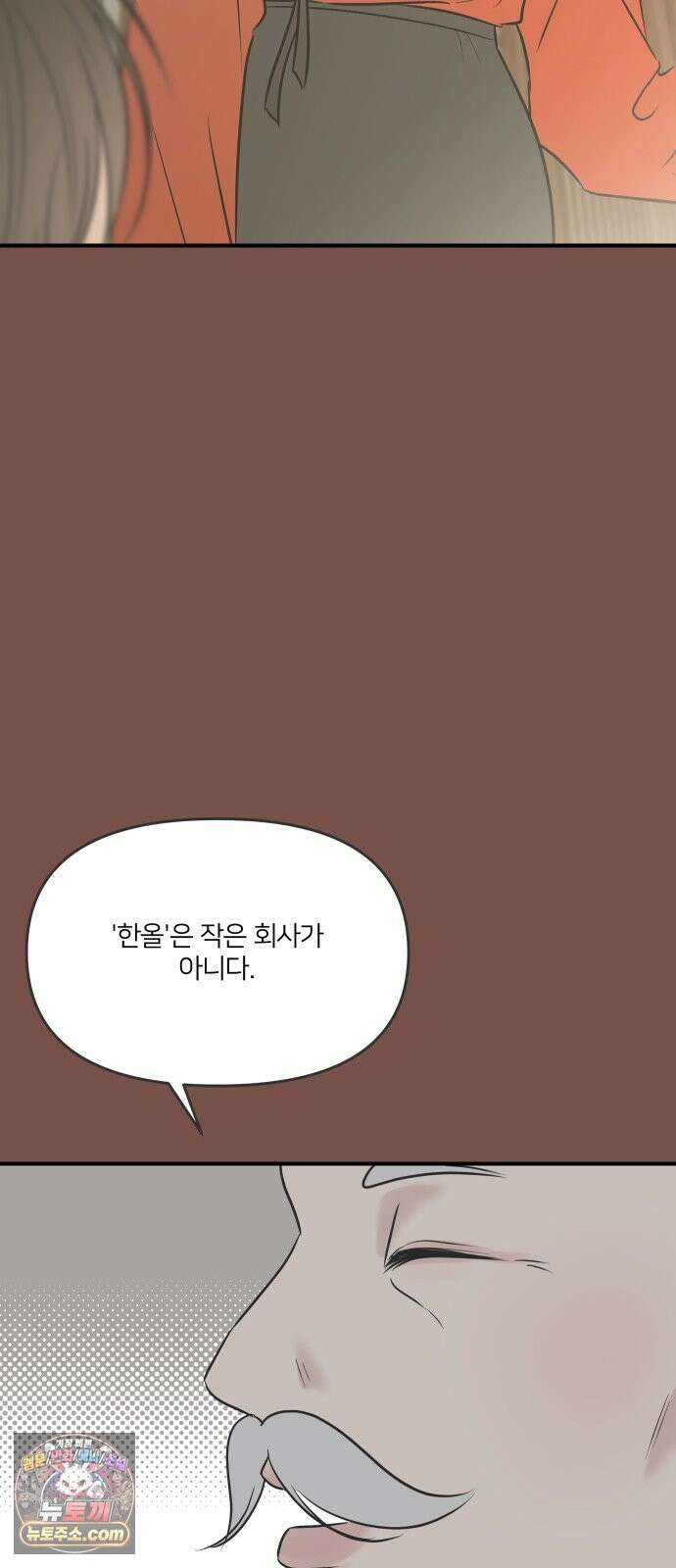 결혼사수스캔들 12화 11
