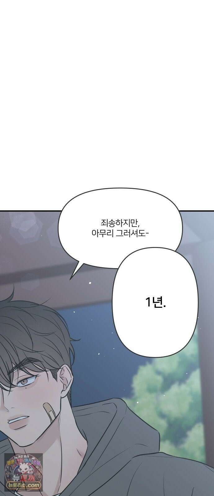 결혼사수스캔들 12화 16