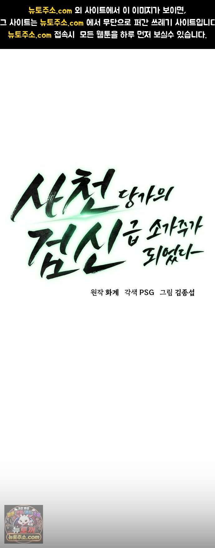 사천당가의 검신급 소가주가 되었다 118화 1