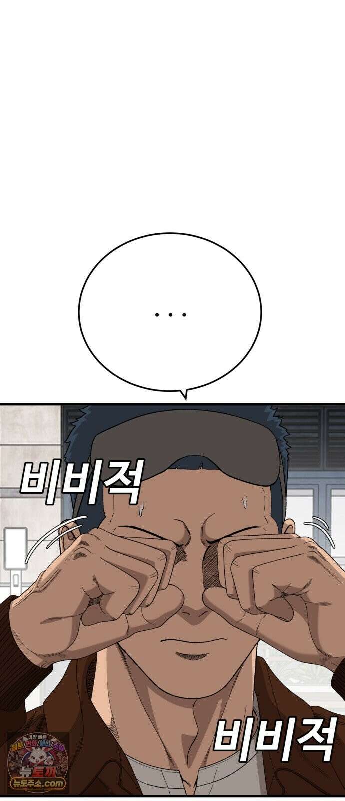 나쁜사람 306화 2