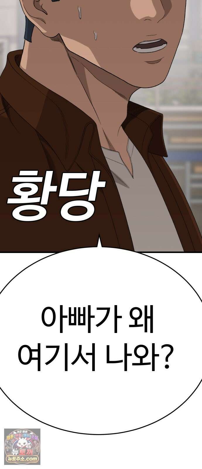 나쁜사람 306화 5