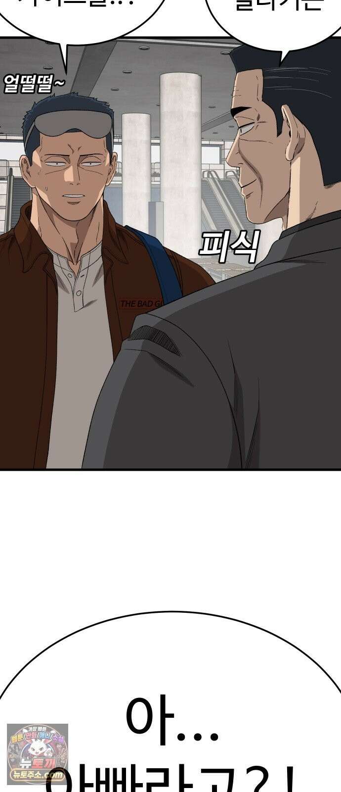 나쁜사람 306화 8