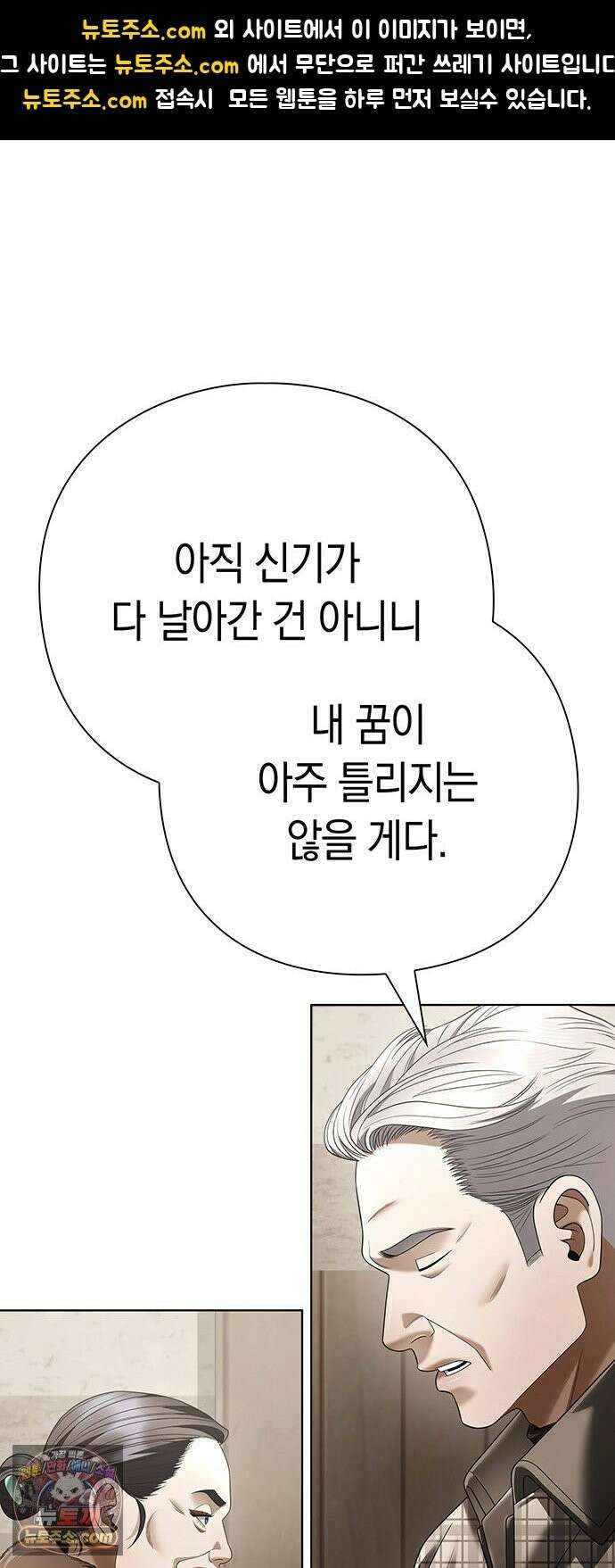 운명을 보는 회사원 176화 1