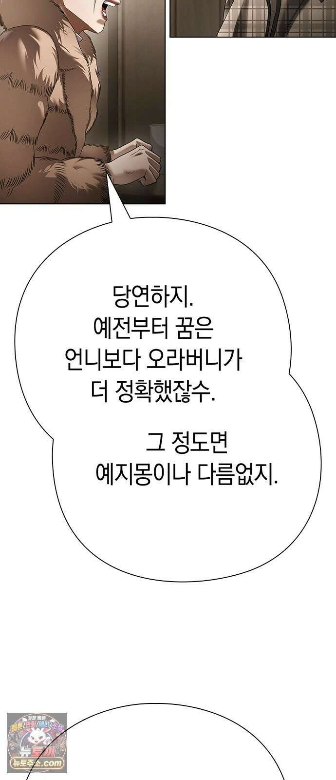 운명을 보는 회사원 176화 2