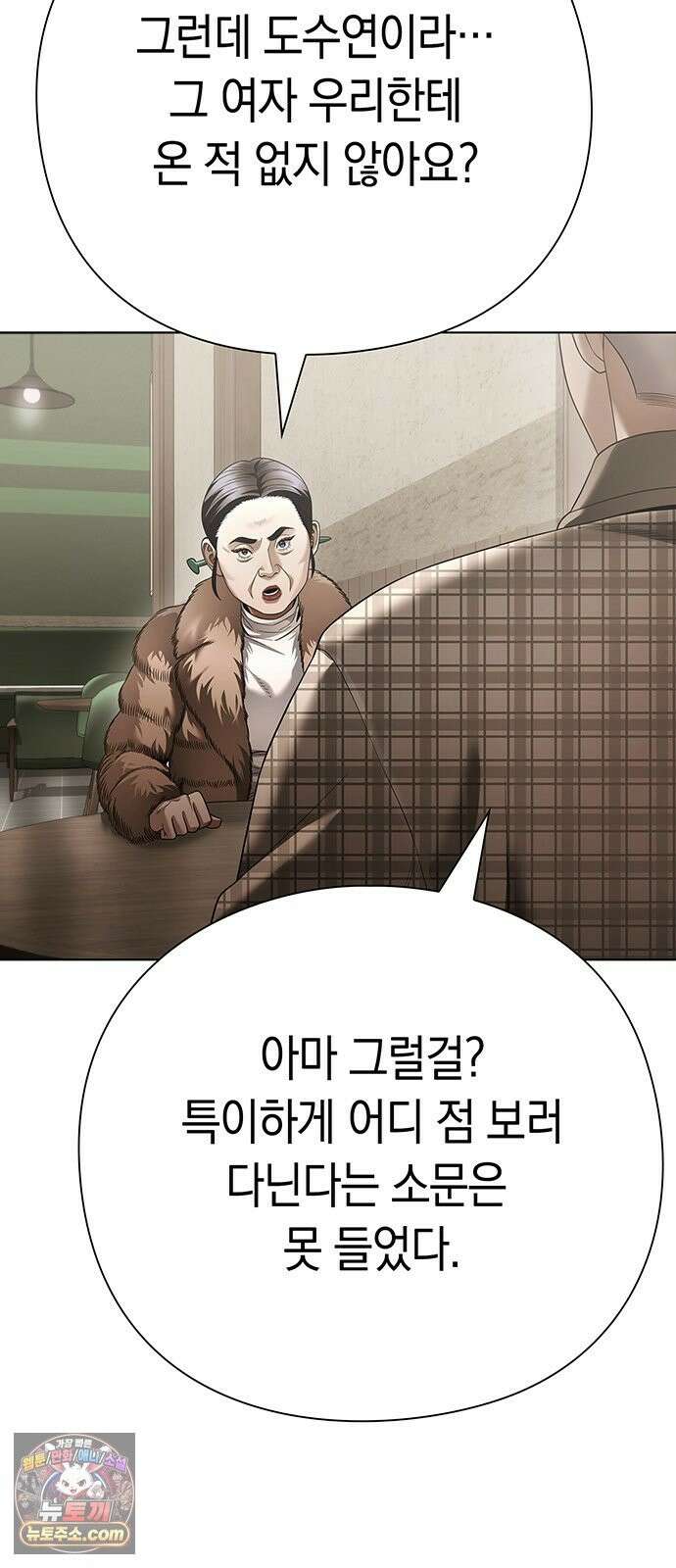 운명을 보는 회사원 176화 3