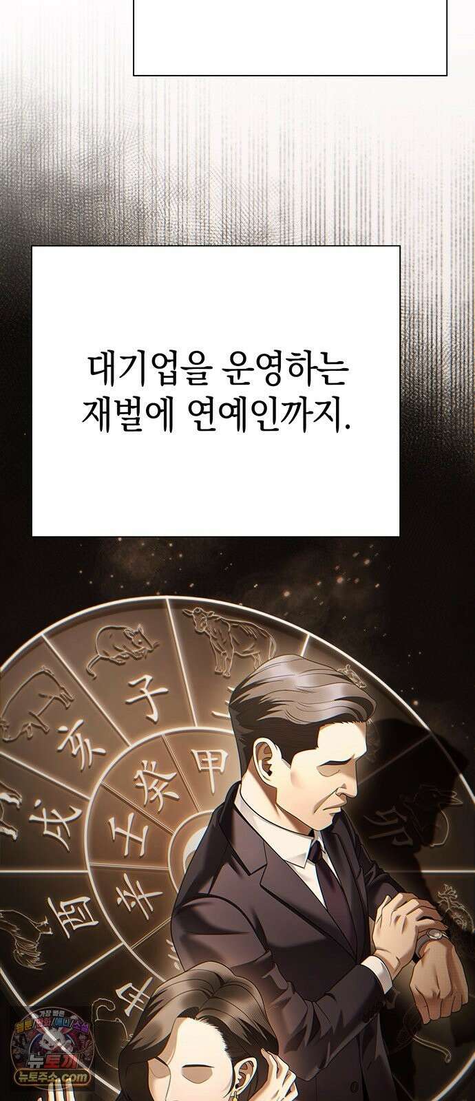 운명을 보는 회사원 176화 5