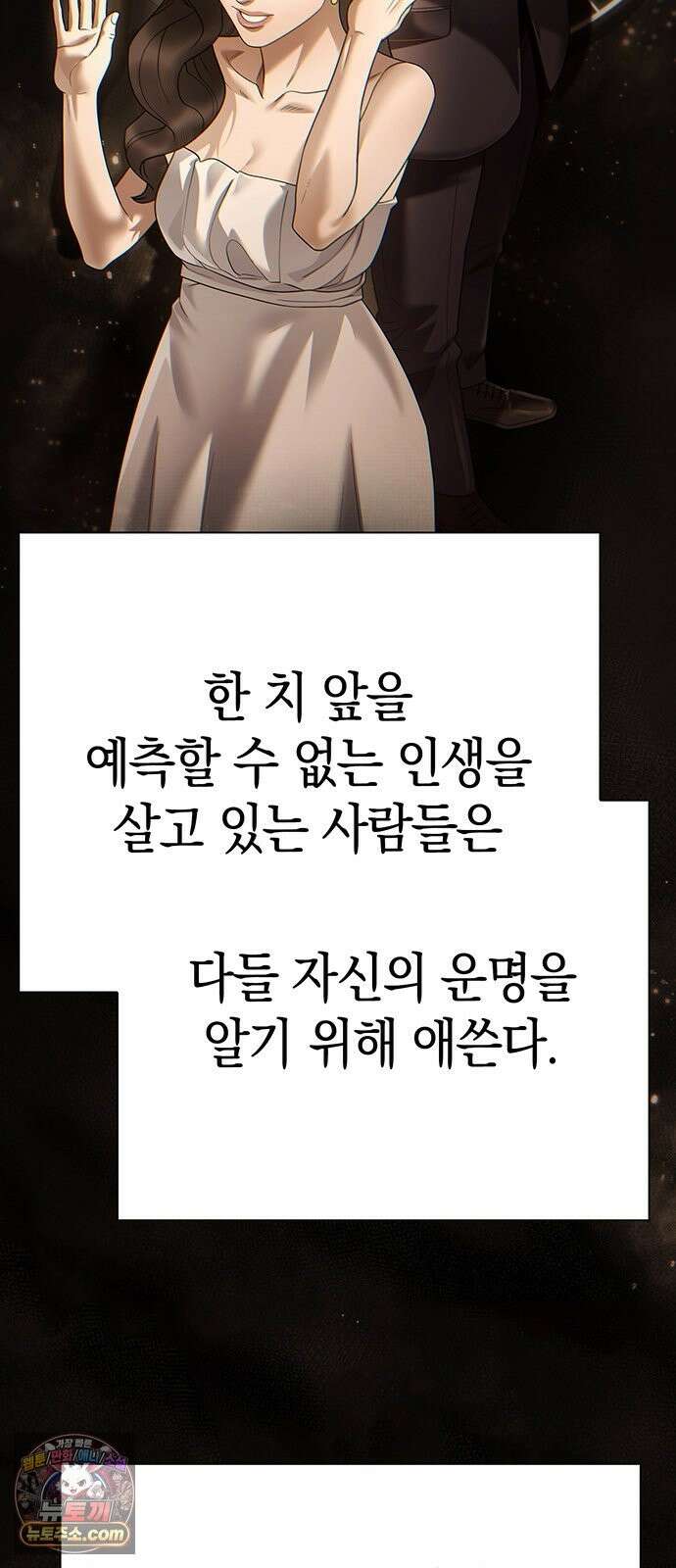 운명을 보는 회사원 176화 6