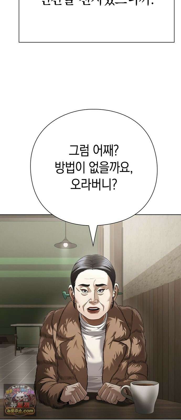 운명을 보는 회사원 176화 9