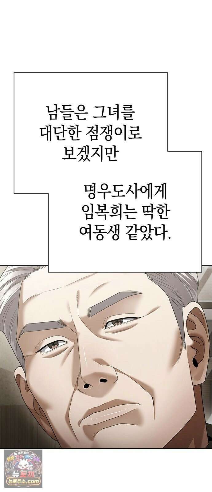 운명을 보는 회사원 176화 10