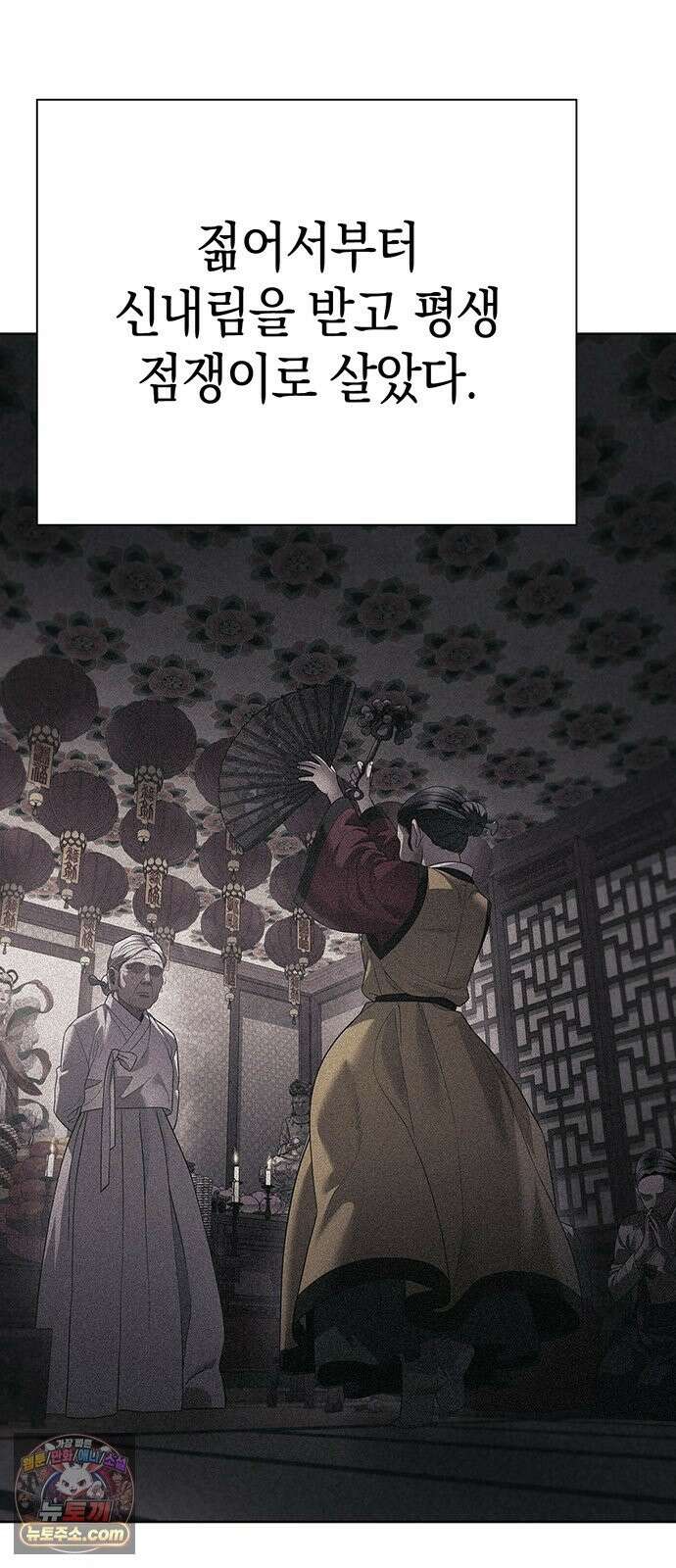 운명을 보는 회사원 176화 11