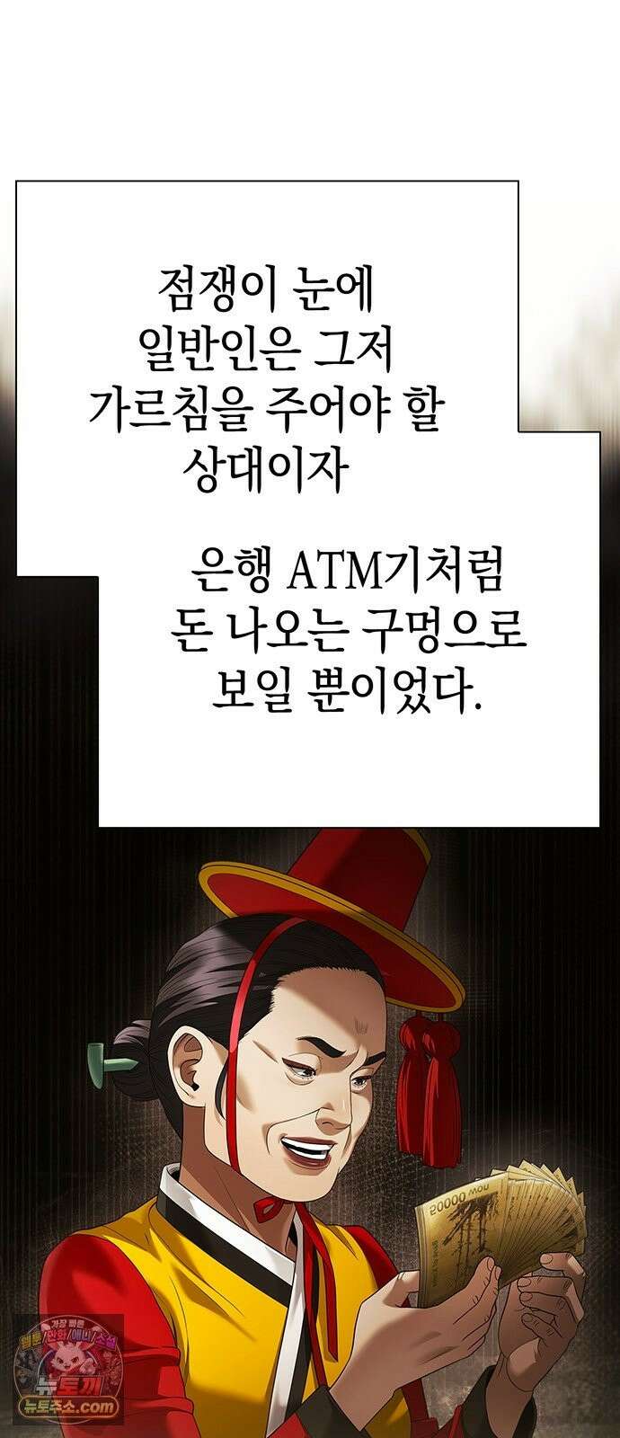 운명을 보는 회사원 176화 12